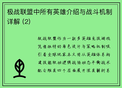 极战联盟中所有英雄介绍与战斗机制详解 (2)