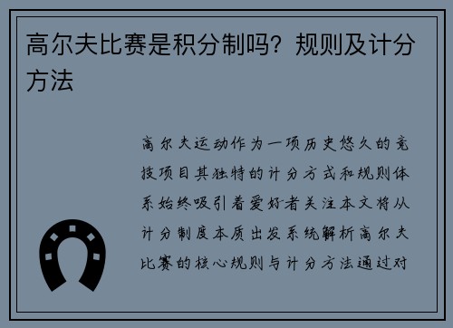 高尔夫比赛是积分制吗？规则及计分方法